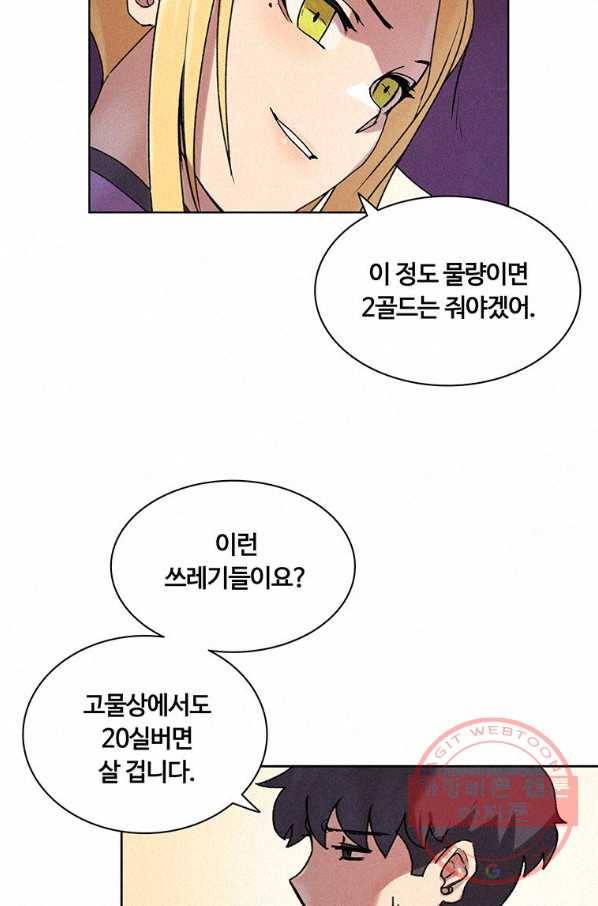 책 먹는 마법사 7화 7