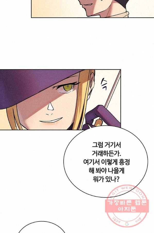 책 먹는 마법사 7화 8