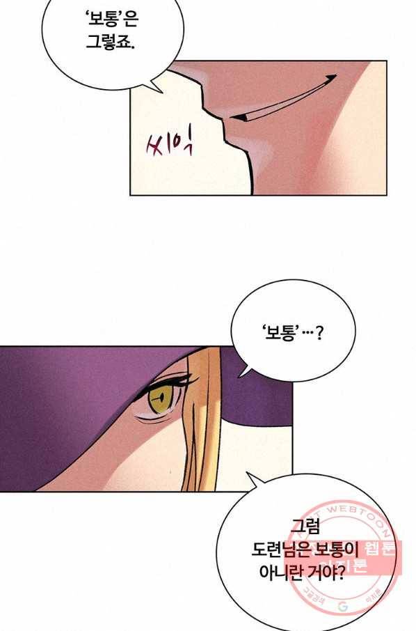 책 먹는 마법사 7화 9