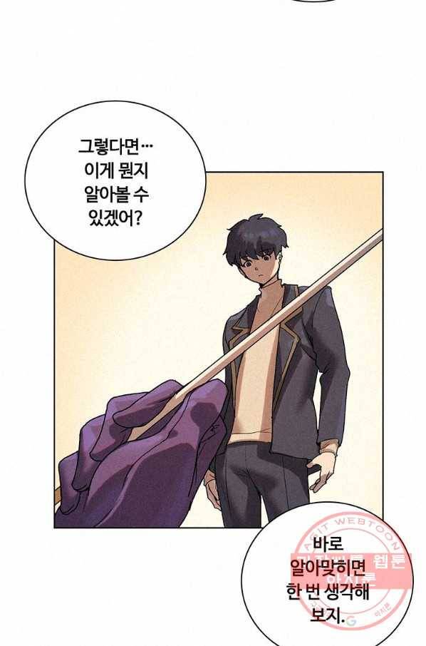 책 먹는 마법사 7화 10