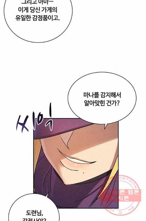 책 먹는 마법사 7화 14