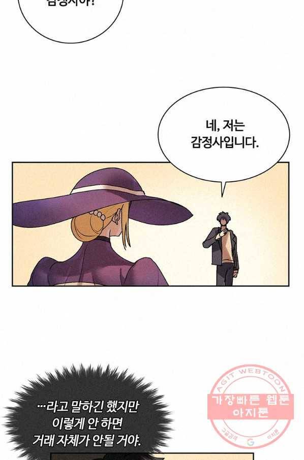 책 먹는 마법사 7화 15