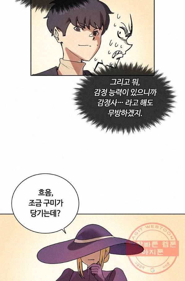 책 먹는 마법사 7화 16