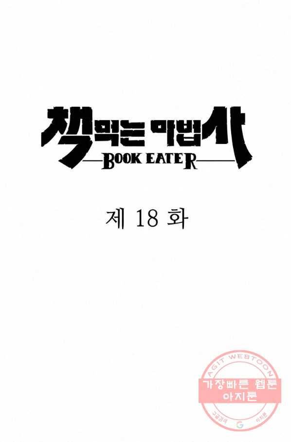 책 먹는 마법사 18화 4