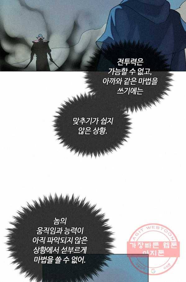 책 먹는 마법사 18화 6