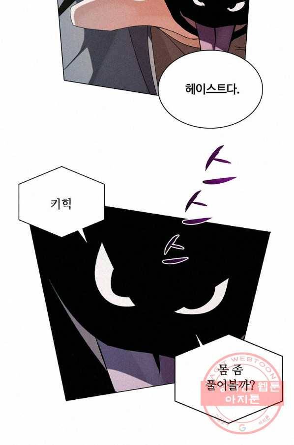 책 먹는 마법사 18화 10