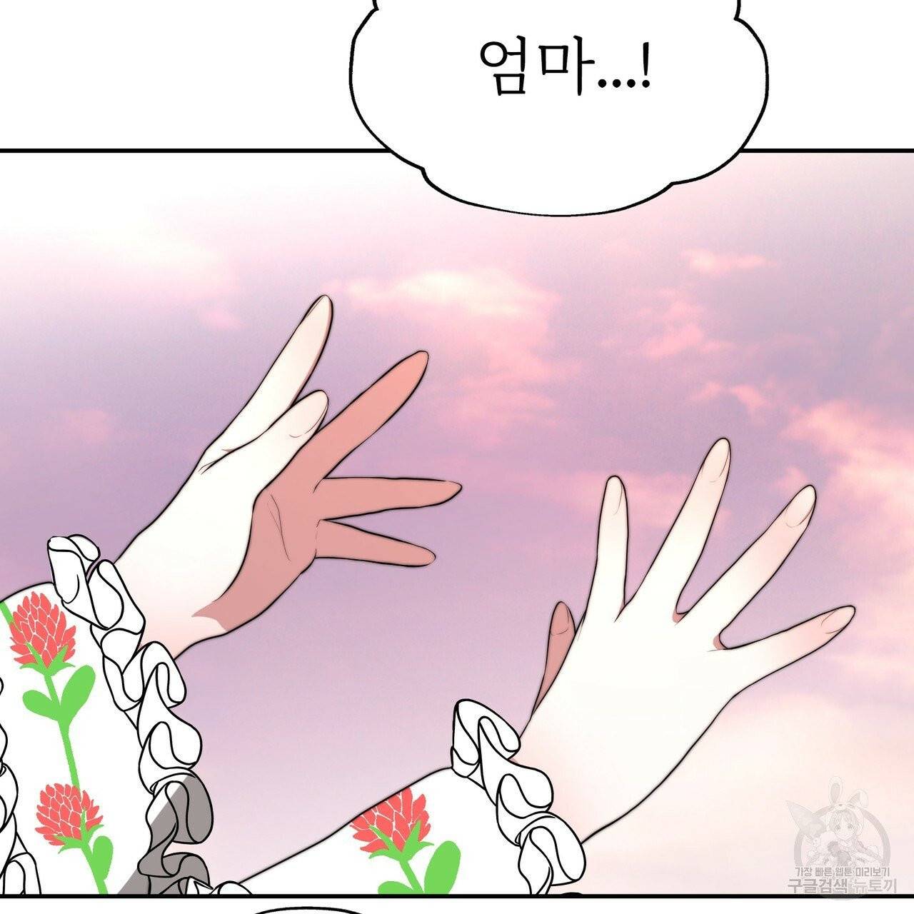 잊혀진 황녀는 평화롭게 살고 싶어 1화 9