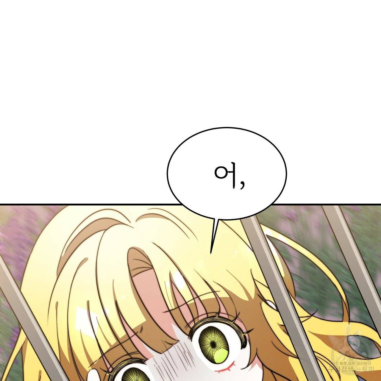 잊혀진 황녀는 평화롭게 살고 싶어 1화 16