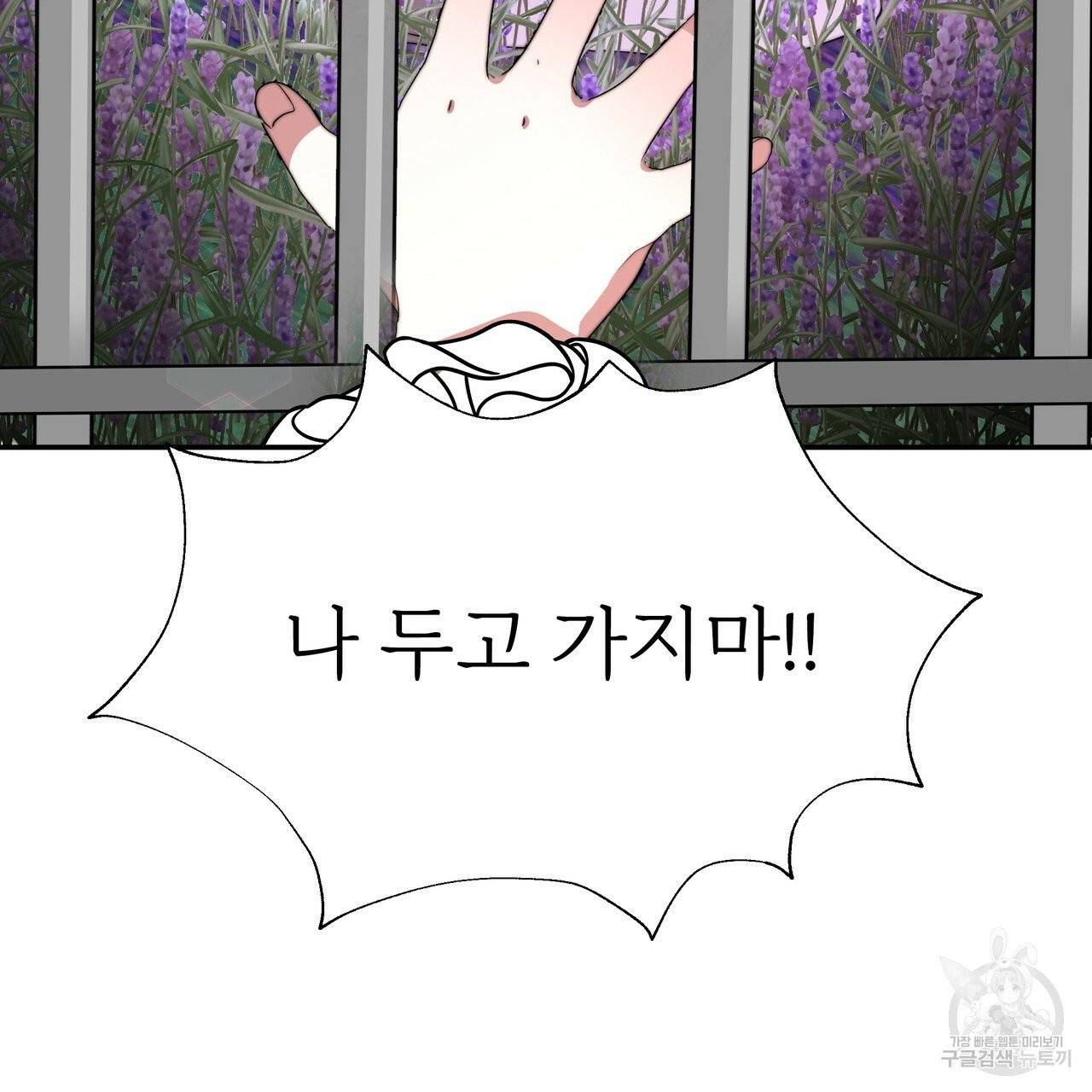 잊혀진 황녀는 평화롭게 살고 싶어 1화 20