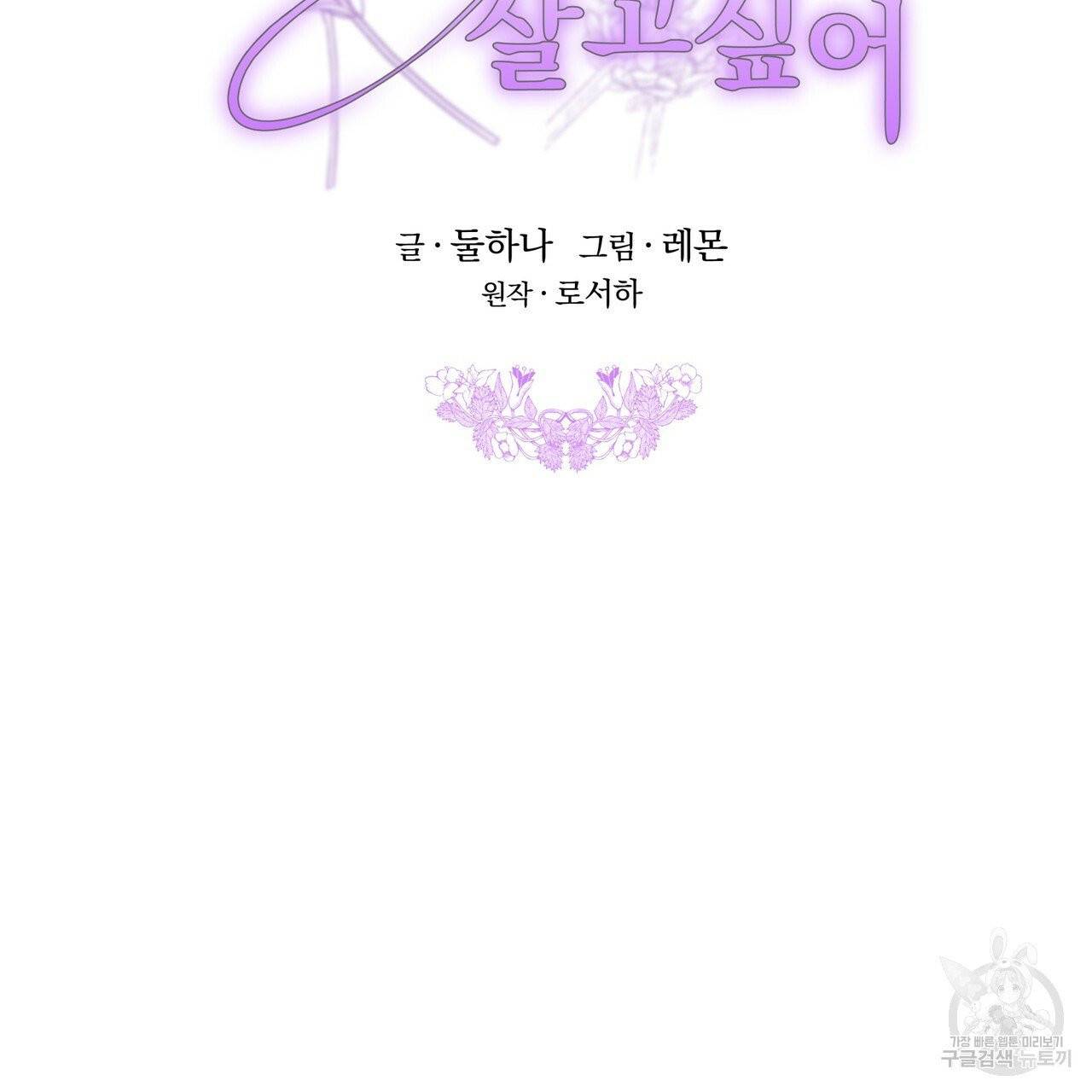 잊혀진 황녀는 평화롭게 살고 싶어 1화 29