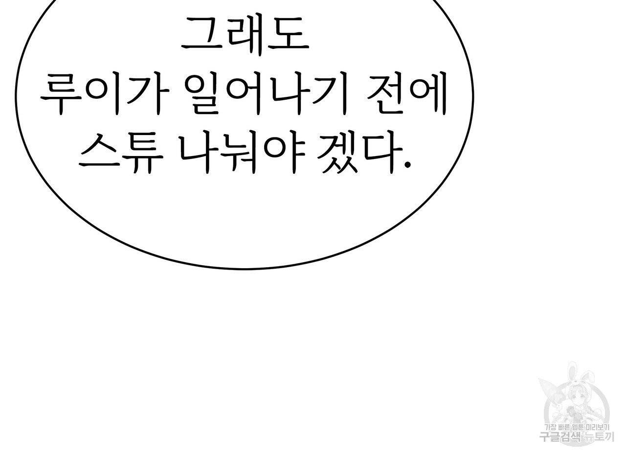 잊혀진 황녀는 평화롭게 살고 싶어 1화 41