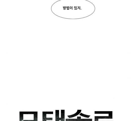 모태솔로수용소 29화 6