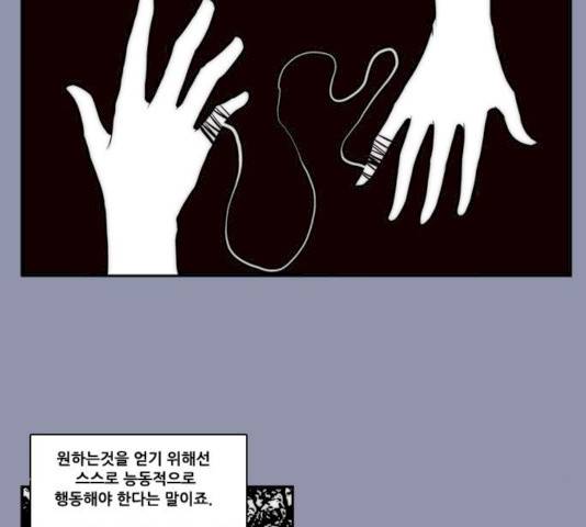 모태솔로수용소 29화 9