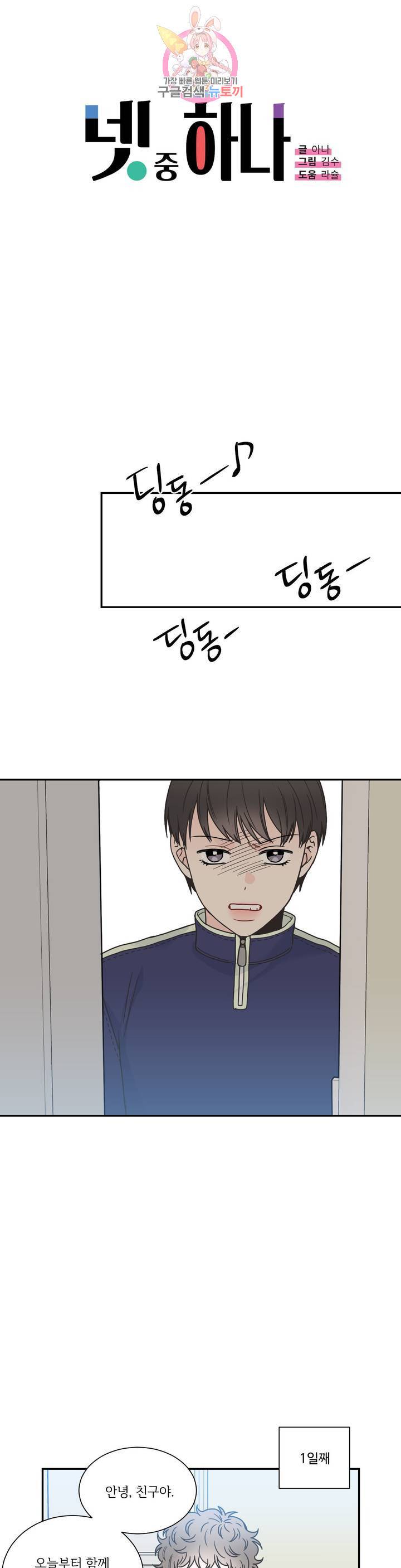넷 중 하나 68화 1