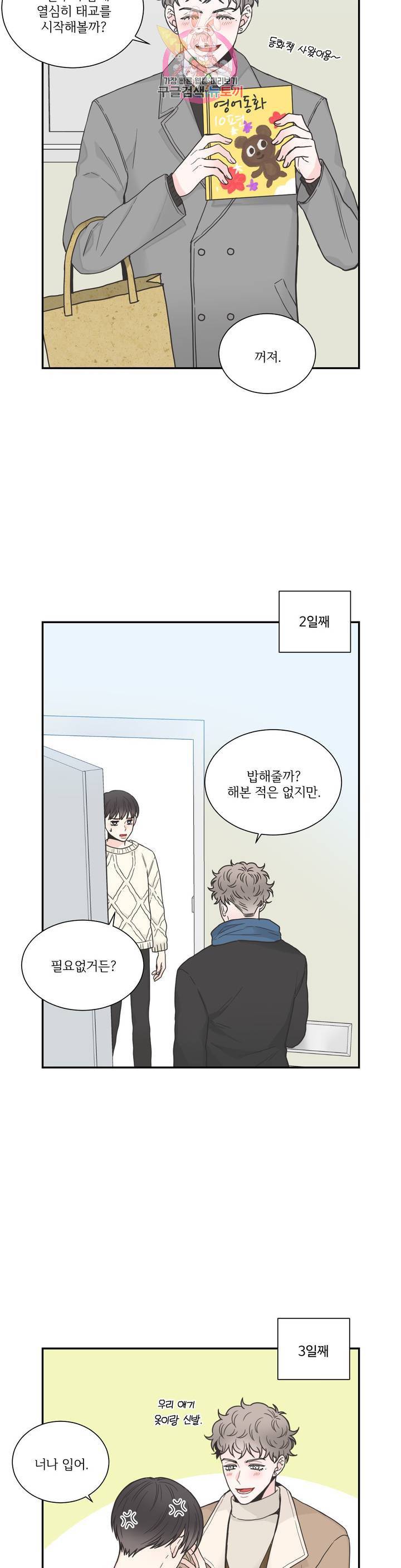 넷 중 하나 68화 2