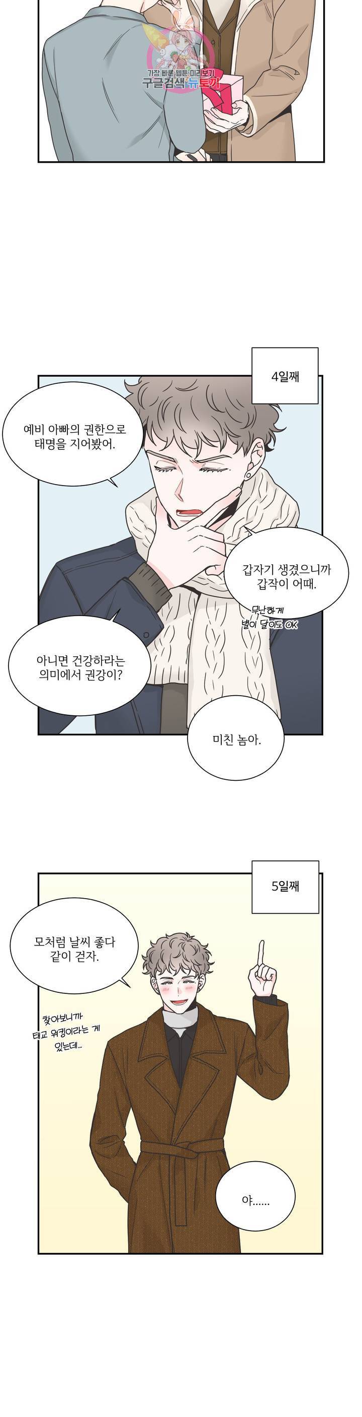넷 중 하나 68화 3