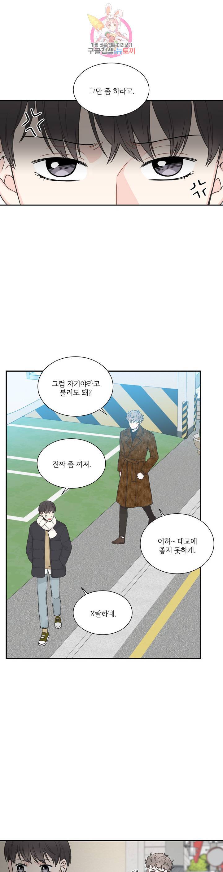 넷 중 하나 68화 4