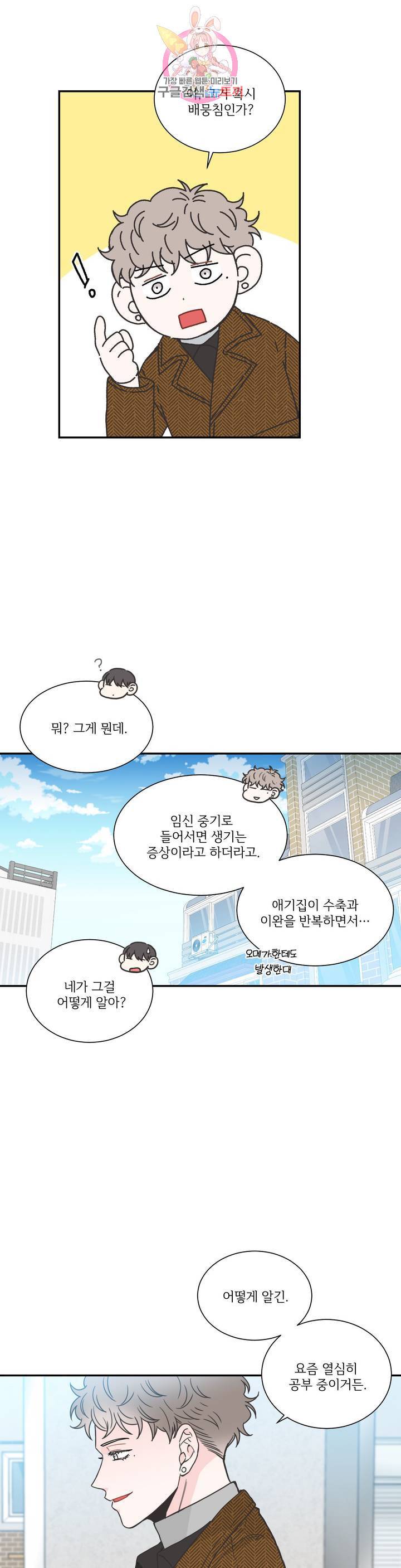 넷 중 하나 68화 7