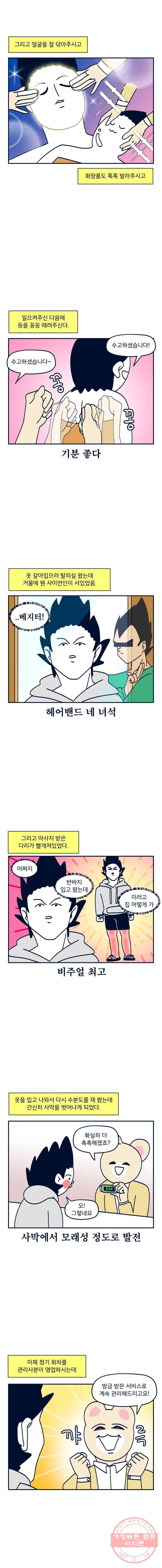 슬프게도 이게 내 인생 시즌2 77화 피부관리2 2