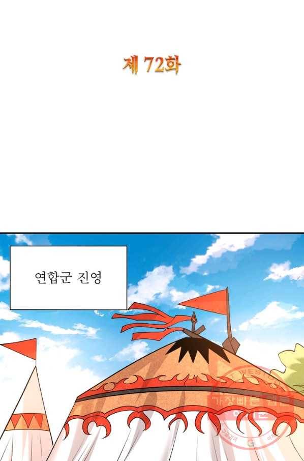 강신전기 72화 2