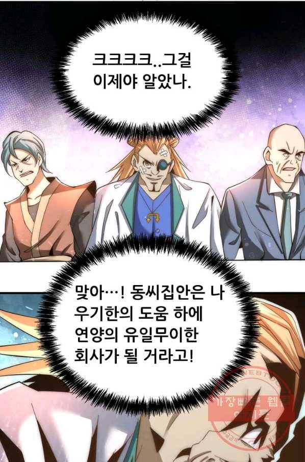 만능왕:153화 1