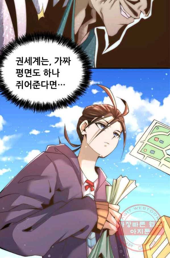 만능왕:153화 2