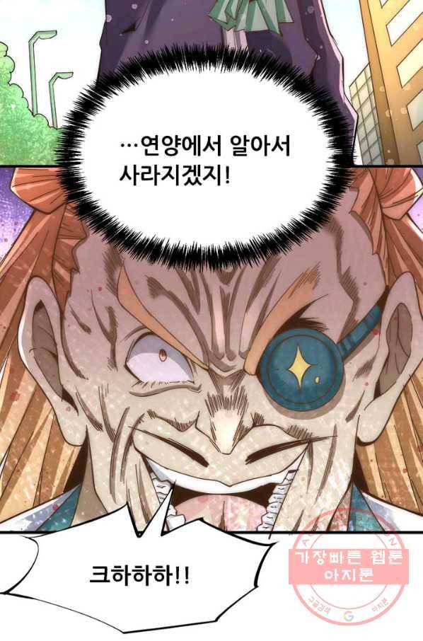 만능왕:153화 3