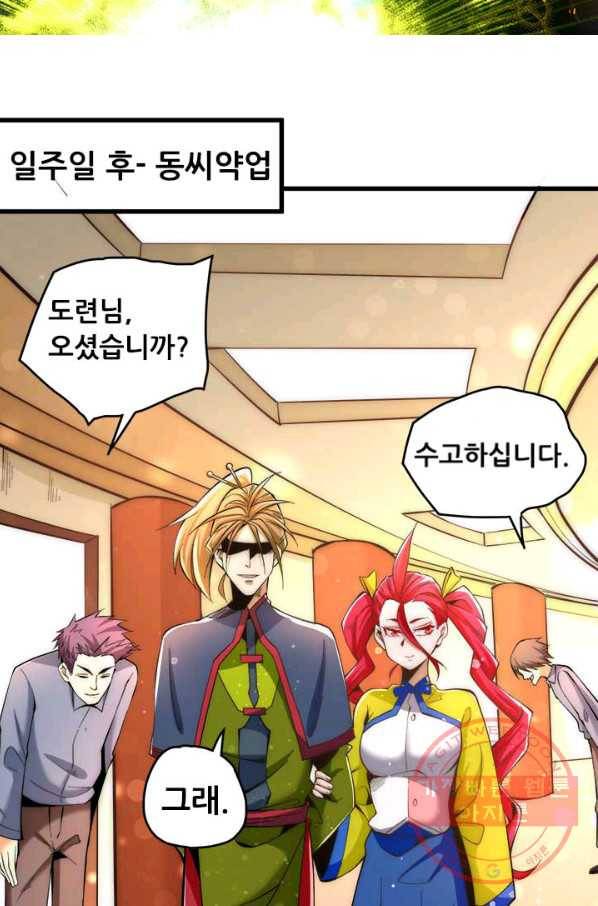 만능왕:153화 5