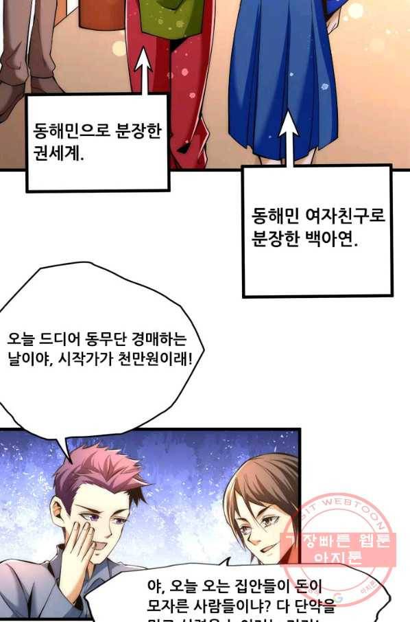 만능왕:153화 6