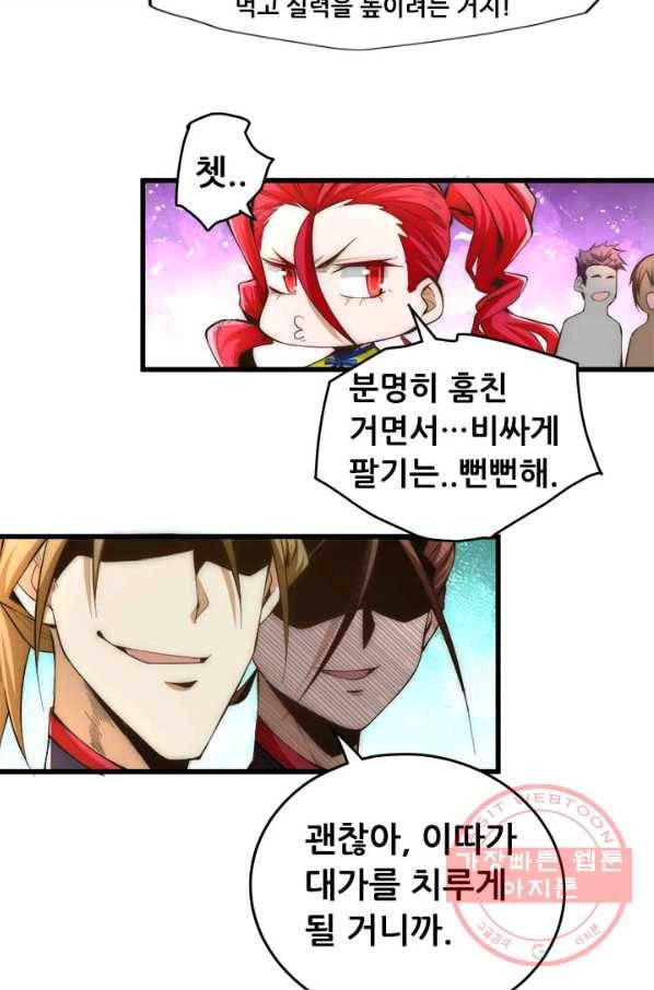 만능왕:153화 7