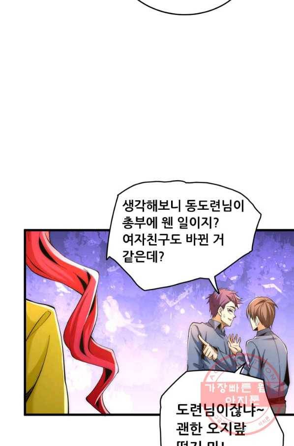 만능왕:153화 8