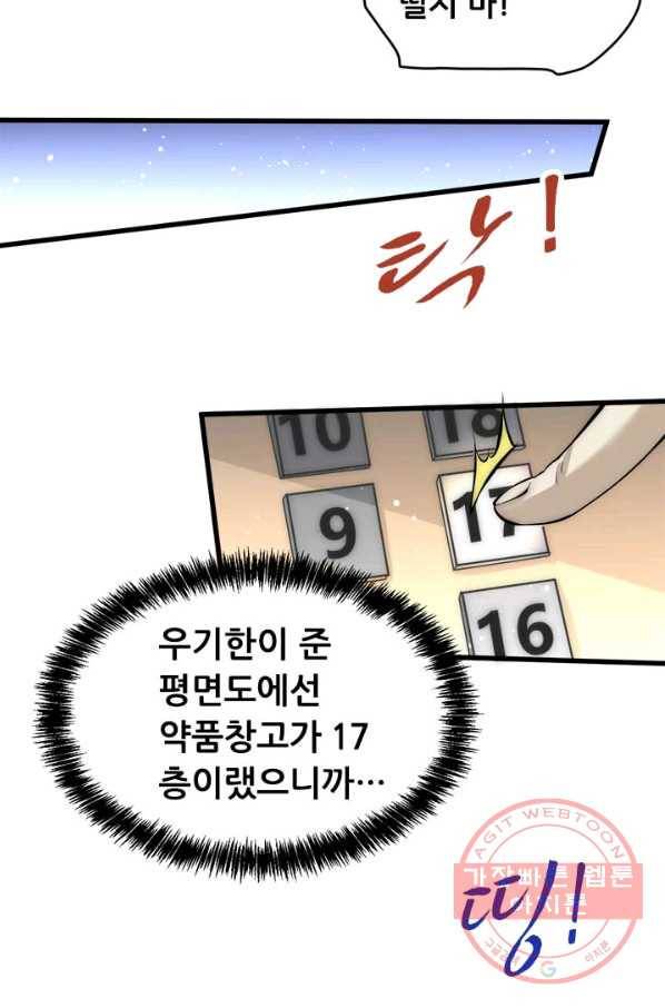 만능왕:153화 9
