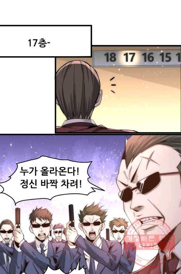 만능왕:153화 10