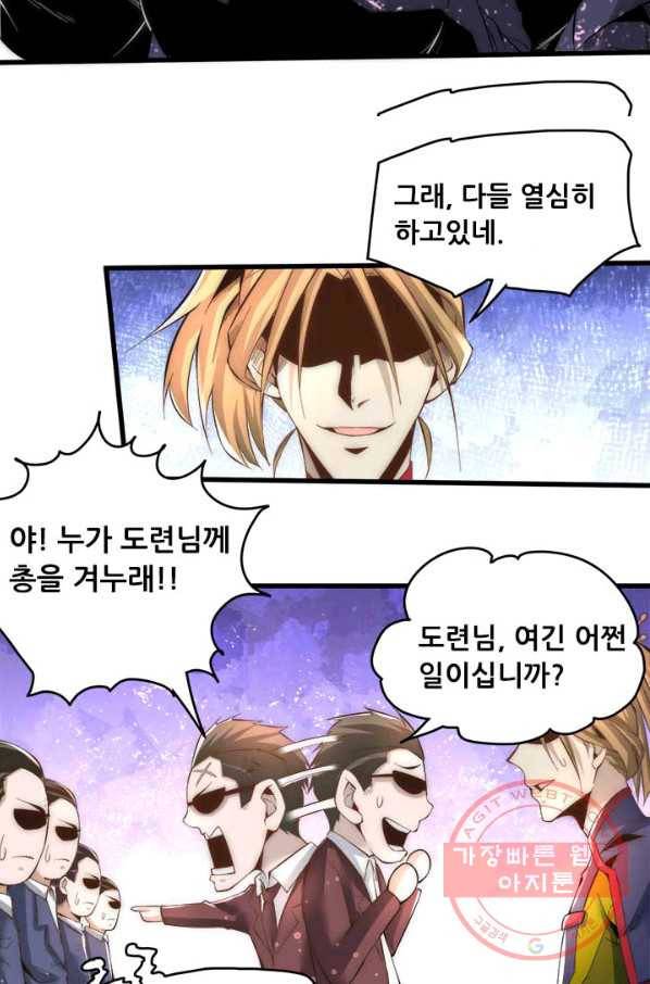 만능왕:153화 13