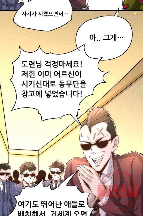 만능왕:153화 14