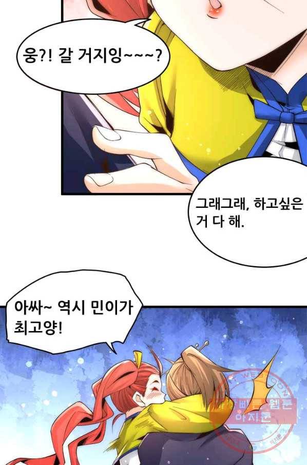 만능왕:153화 20