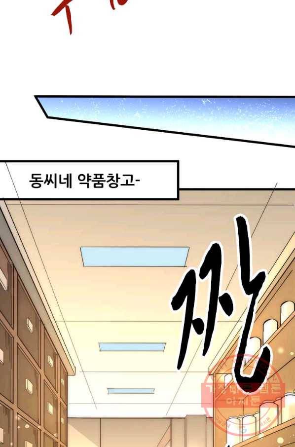 만능왕:153화 22