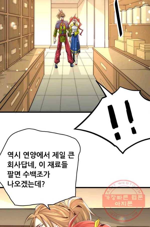 만능왕:153화 23