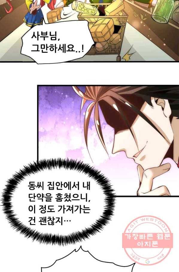 만능왕:153화 26