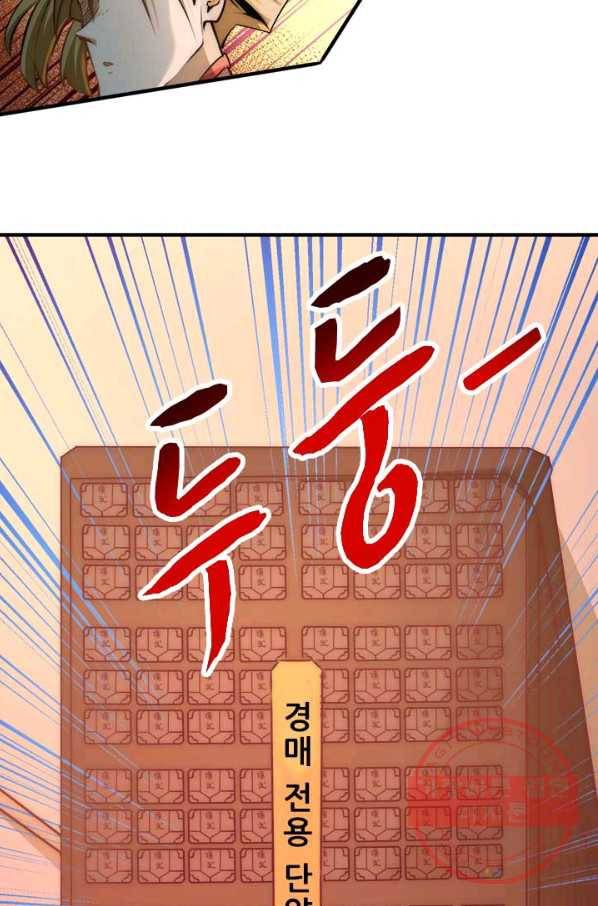 만능왕:153화 28