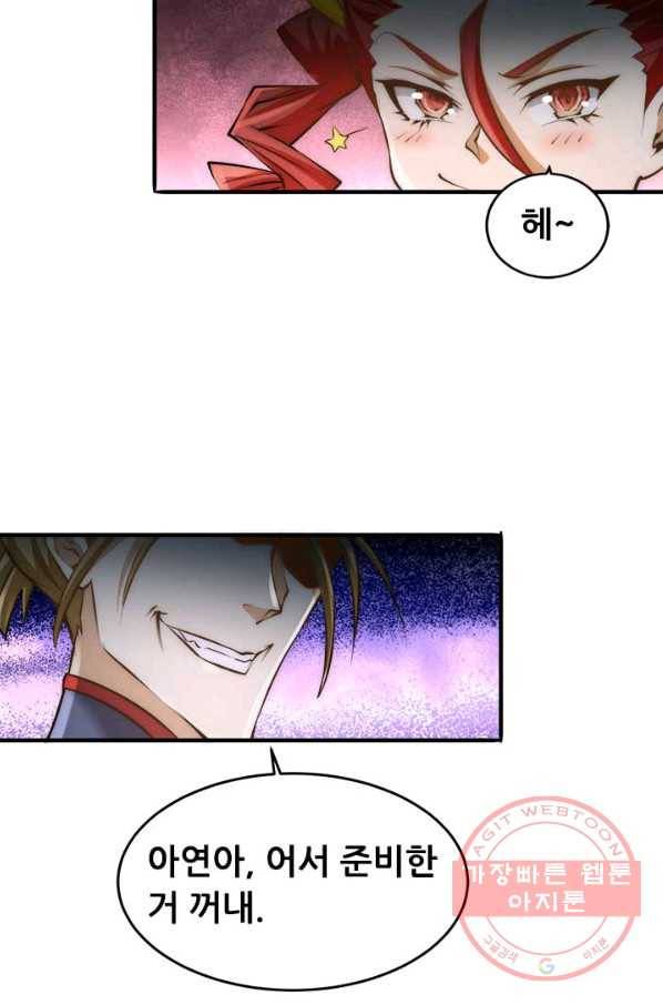 만능왕:153화 30