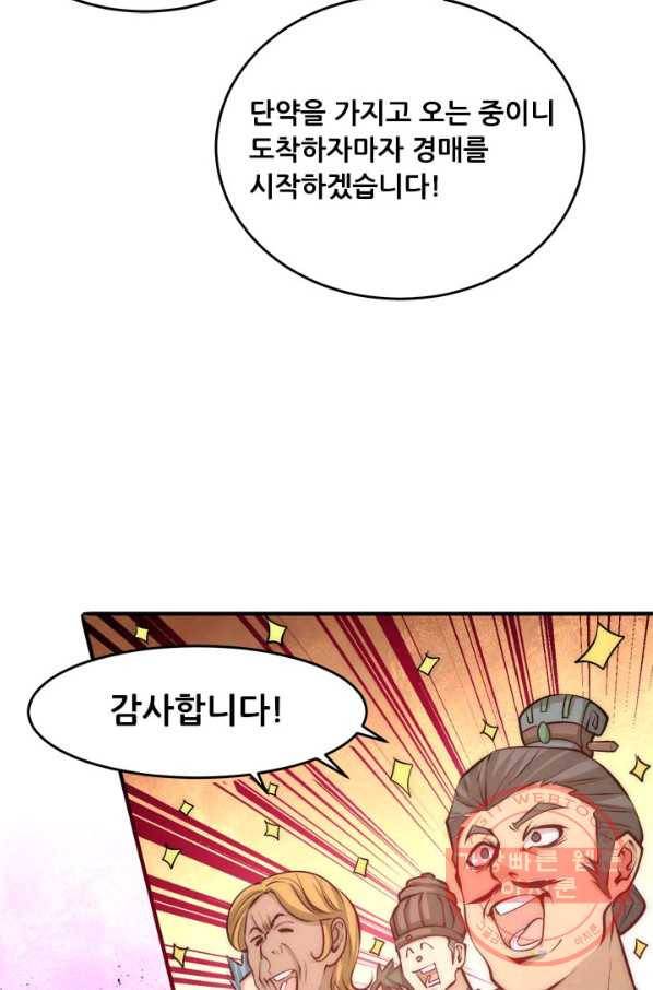 만능왕:153화 33