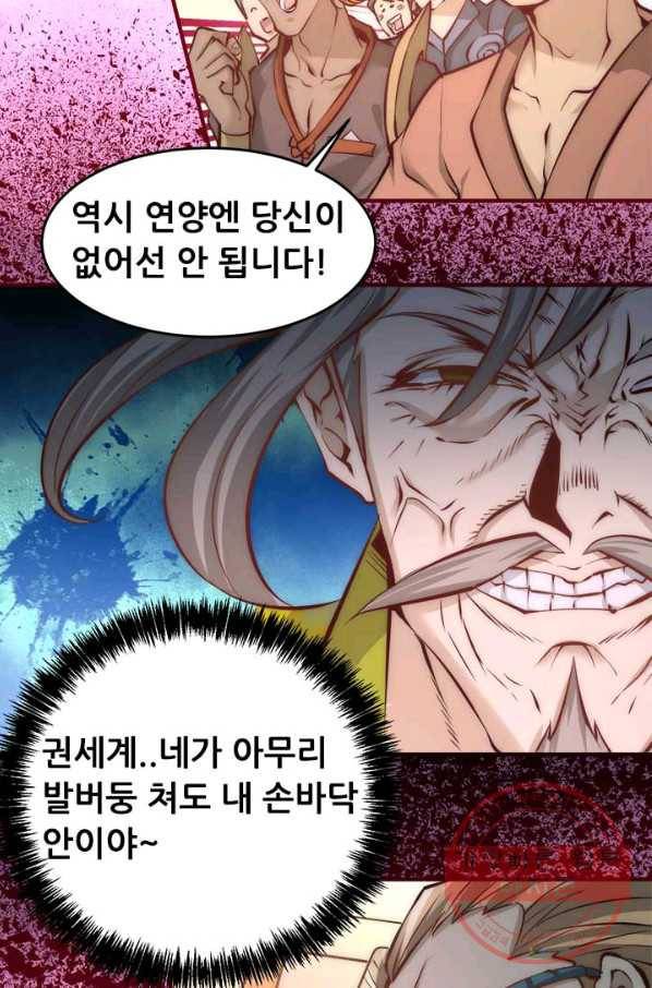 만능왕:153화 34