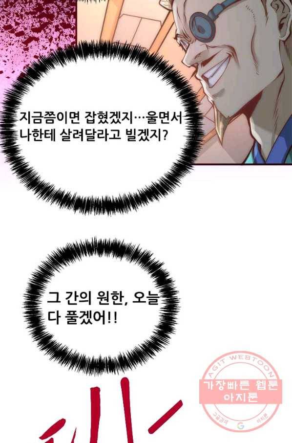 만능왕:153화 35