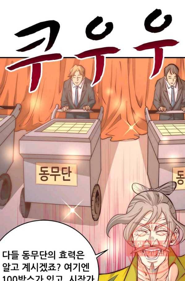 만능왕:153화 37