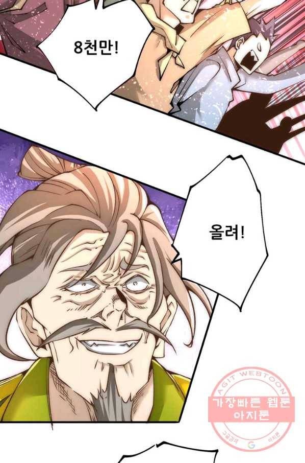 만능왕:153화 39