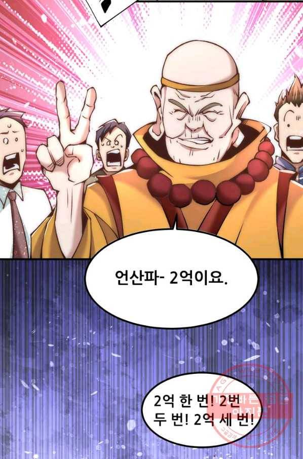 만능왕:153화 42