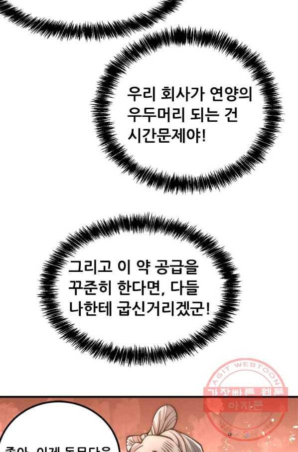 만능왕:153화 45
