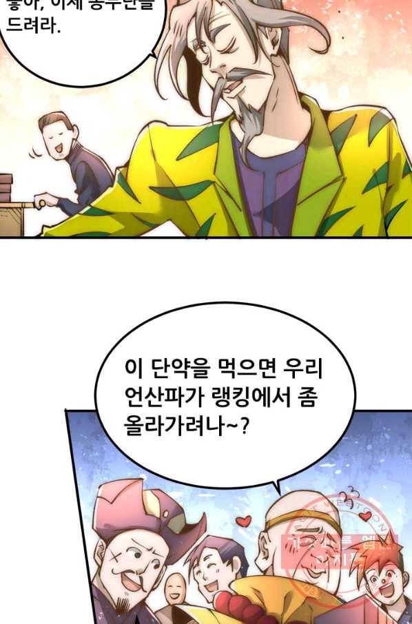 만능왕:153화 46