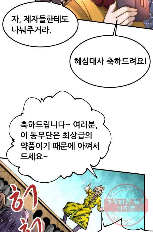 만능왕:153화 47